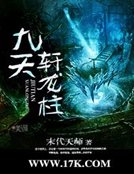 九天軒龍柱