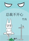 總裁不開心