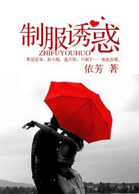 制服誘惑