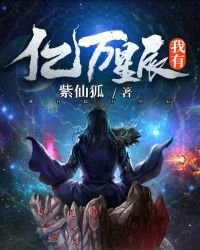 我有億萬星辰